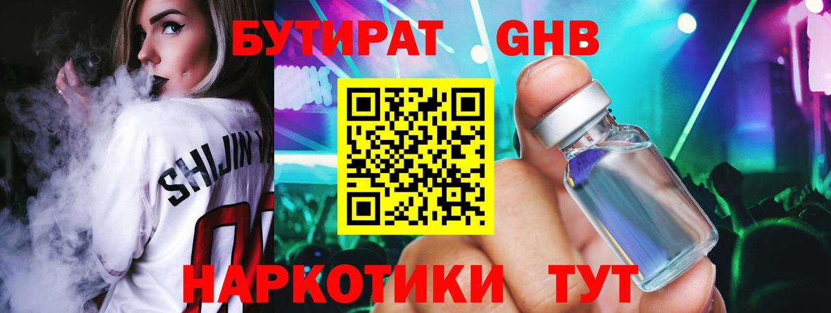 Бутират жидкий экстази  Вход с VPN  Городец 
