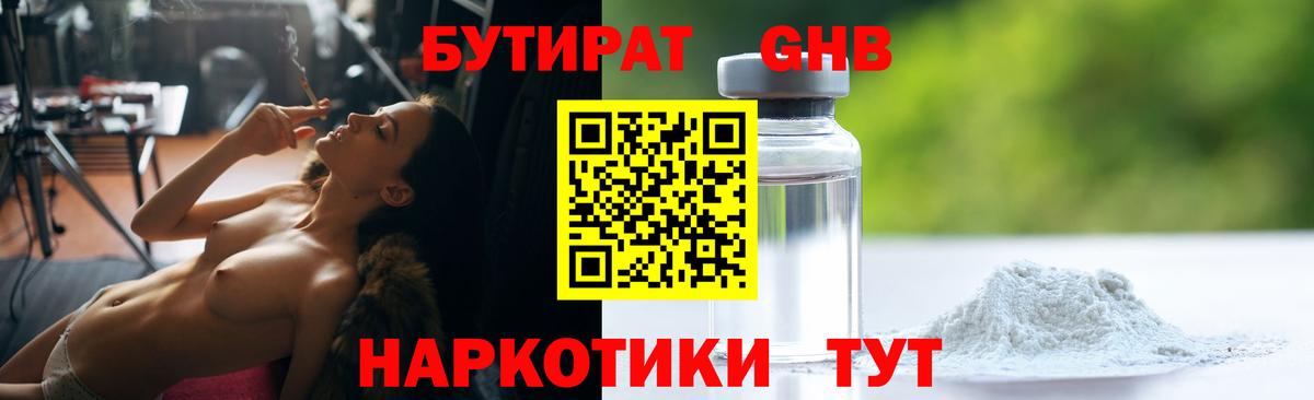 Бутират оксана Городец
