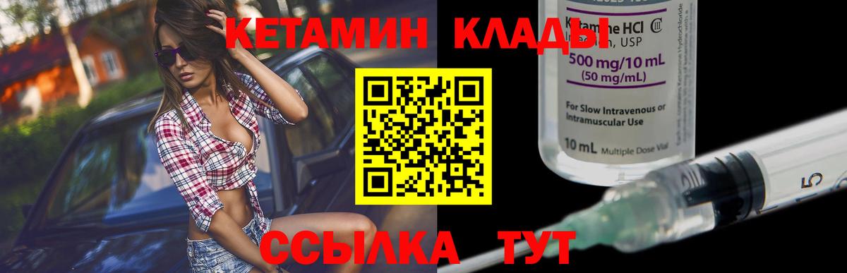 Городец  КЕТАМИН VHQ  КЕТАМИН VHQ  Вход с VPN 