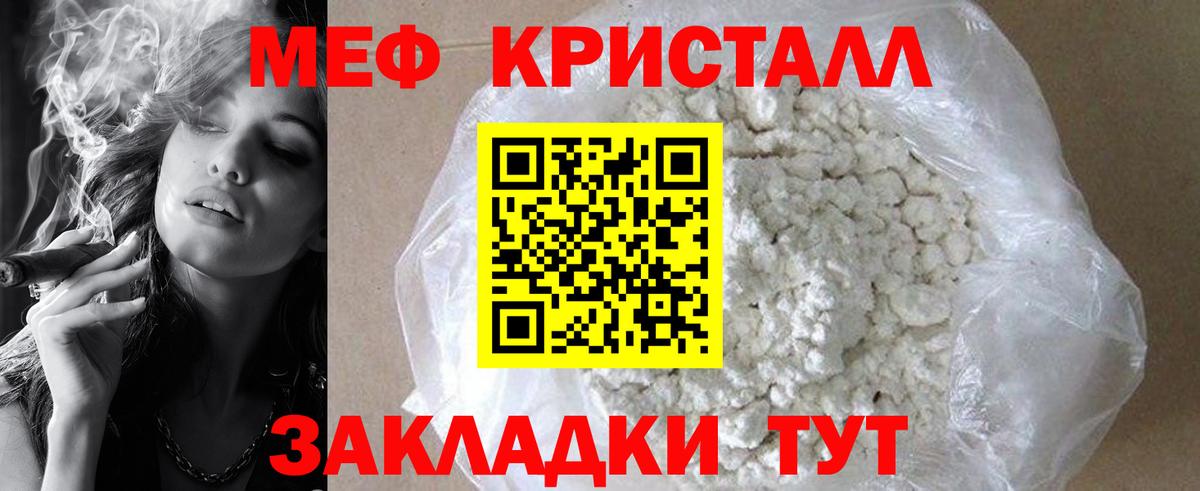 Меф мяу мяу кристаллы Городец